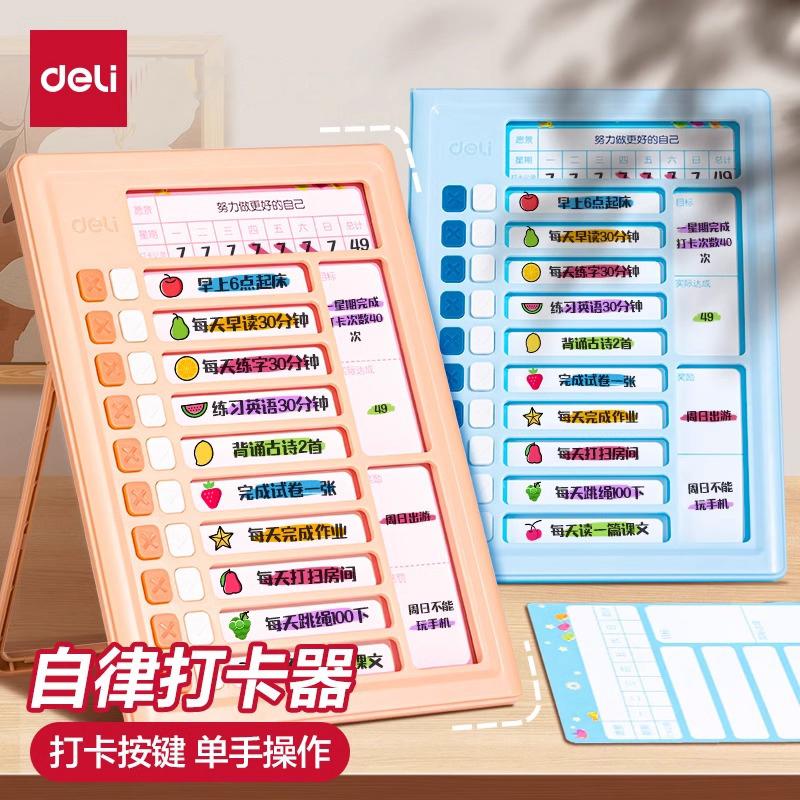 得力自律打卡器儿童计划表