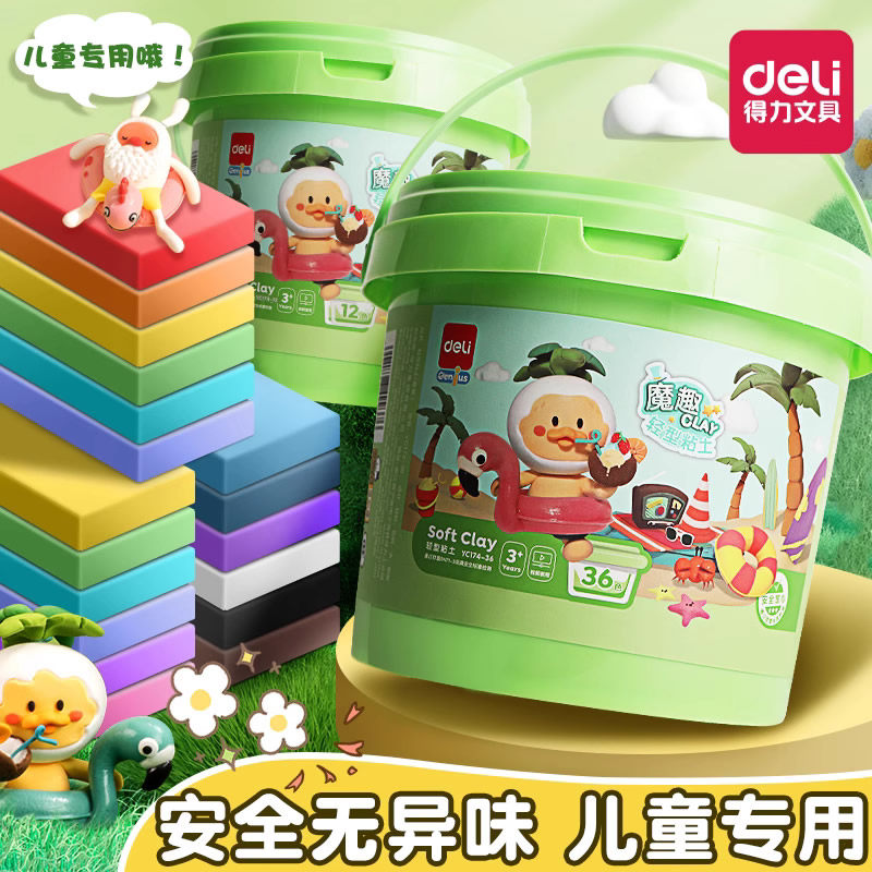 得力超轻粘土12色幼儿园彩泥儿童橡皮泥24 36色补充装手工diy材料制作工具小学生太空黏土袋装童年过家家玩具,文具电教/文化用品/商务用品,彩泥/橡皮泥,淘宝优惠券,粉丝福利购,淘宝优惠卷