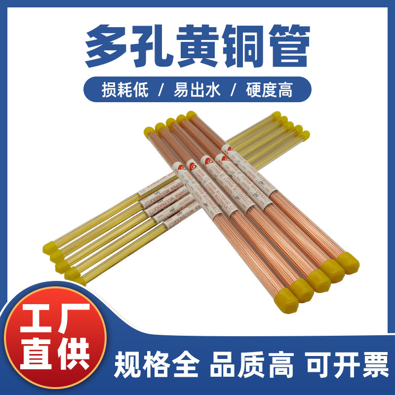 穿孔机多孔铜管电火花铜管电极丝1.0长度400打孔机多孔黄铜管配件