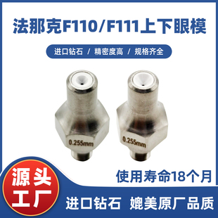 线切割慢走丝法那科钻石眼膜导丝嘴F110 F111上下法兰克钻石眼模