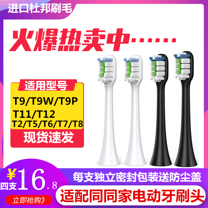 通用同同家电动牙刷头T2/T6/T8/T9T11/T12/T6P/T9W/T7替换ipx7