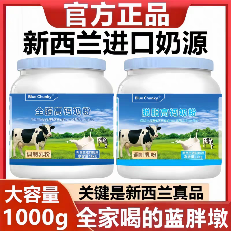 Blue Chunky脱脂高钙全家营养奶粉