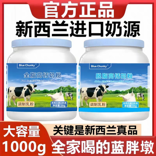 Blue Chunky脱脂高钙奶粉全家营养无乳糖全脂罐装