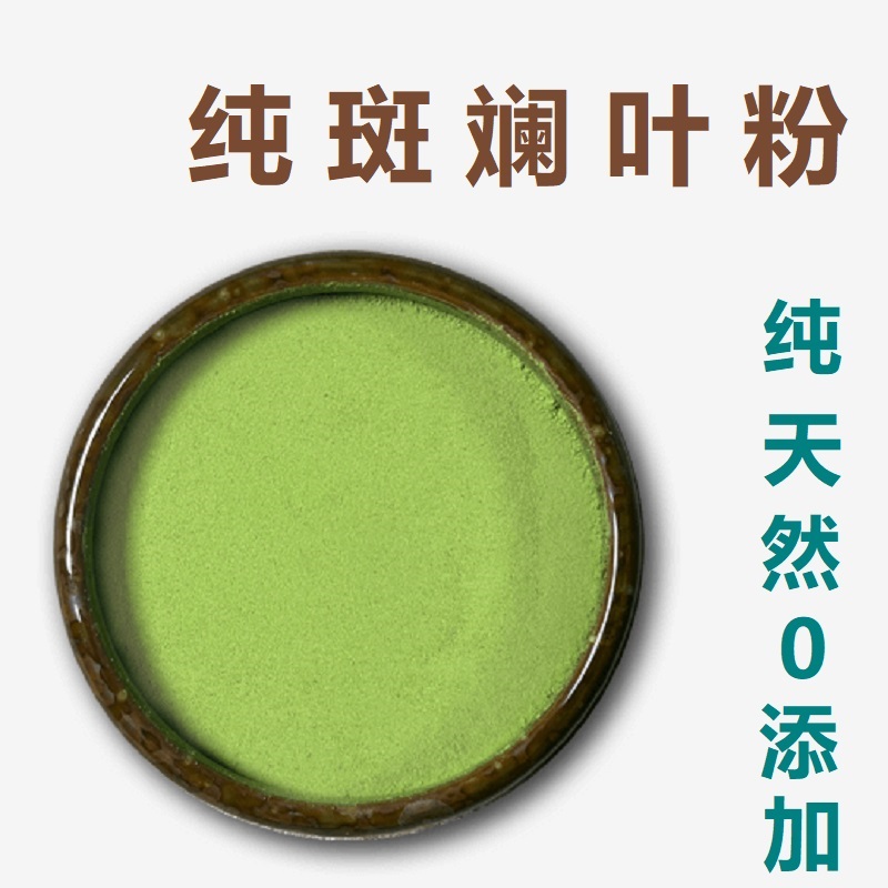维嘉斑斓叶香兰叶纯天然无添加