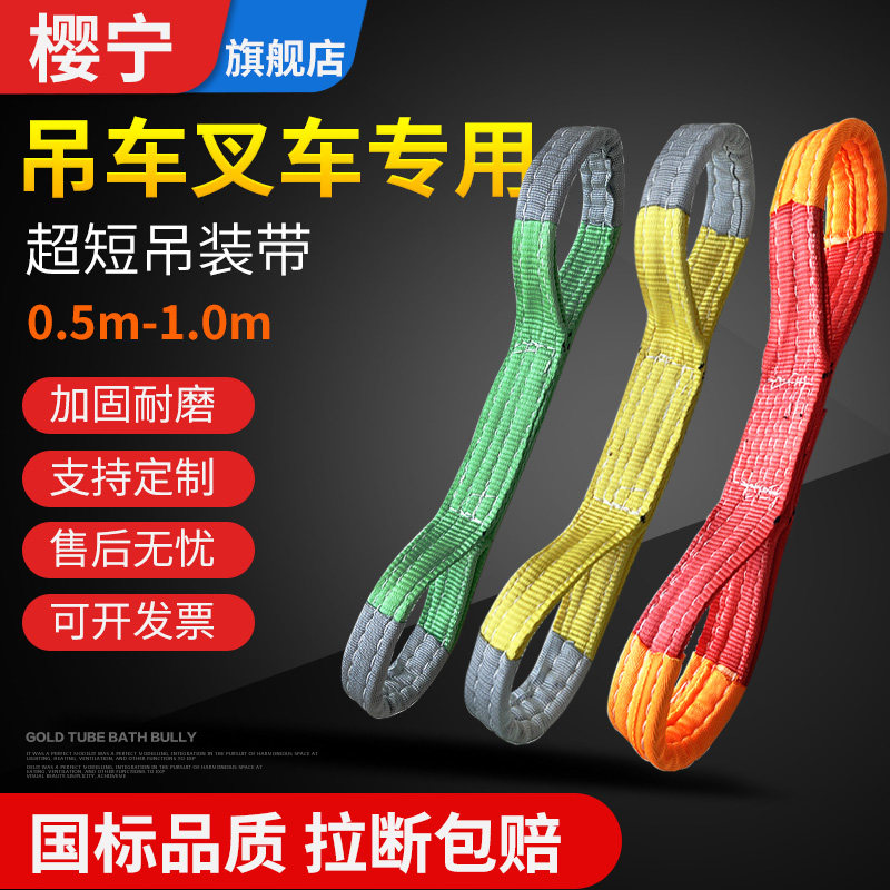 超短吊装带0.5米0.6吊车短吊带起重吨扁平叉车吊绳吊机吊装绳双扣,五金/工具,其他起重工具,淘宝优惠券,粉丝福利购,淘宝优惠卷
