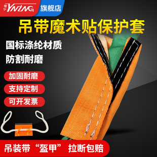 樱宁吊带吊绳保护套魔术贴粘合起重吊带保护套防割耐磨吊装带防护