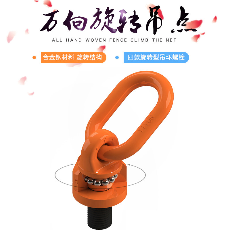 樱宁万向旋转吊环吊点锻造吊环模具吊装用螺栓 M18～M64