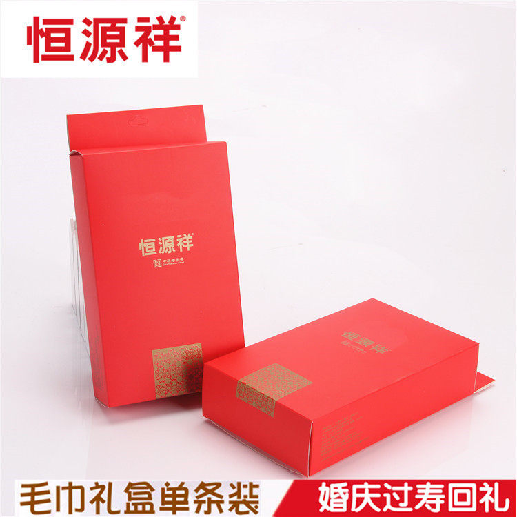 恒源祥毛巾纯棉单条礼盒装洗脸成人生日婚庆家用寿宴回礼品