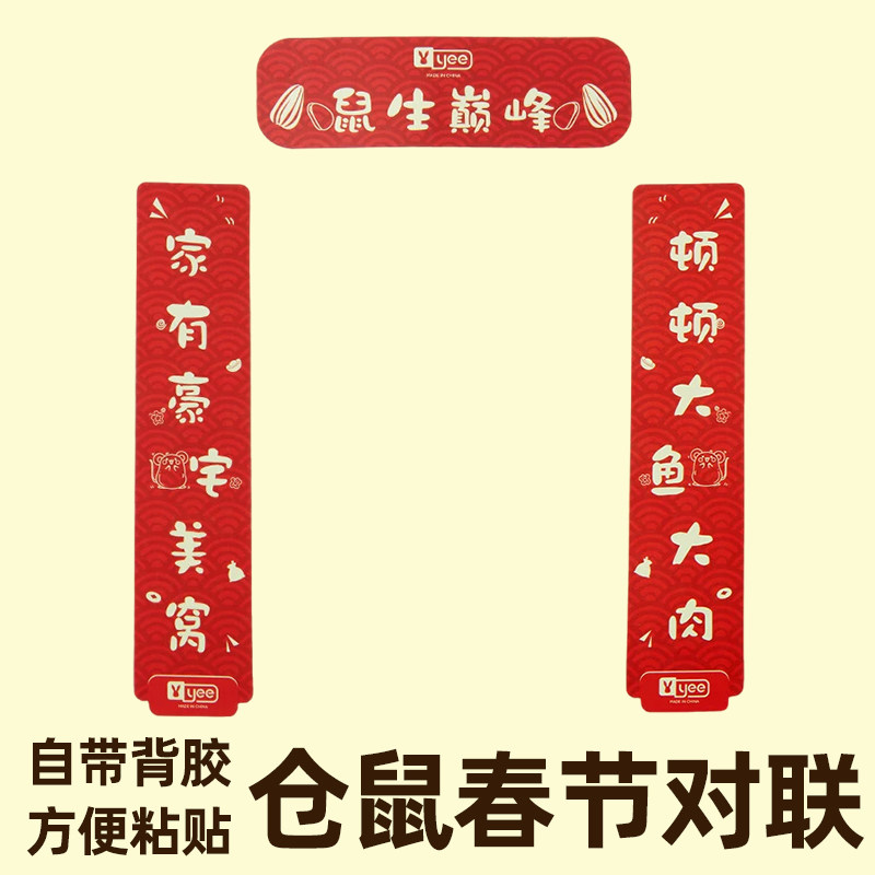 yee仓鼠春联造景用品金丝熊花枝鼠鹦鹉宠物过年对联装饰自带背胶
