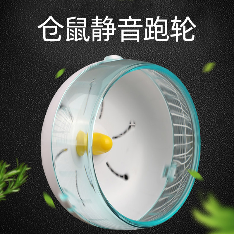 仓鼠跑轮超静音金丝熊大号滚轮跑盘布景用品运动解闷玩具支架转盘