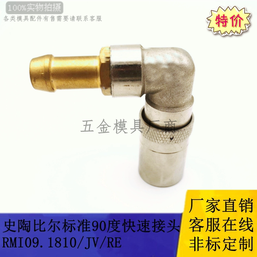 供应STAUBLI快速接头RMI09.1812