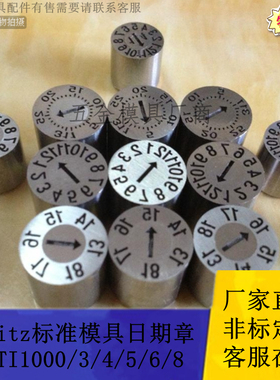 厂家供应Opiitz标准日期章DATI1000/4/5/6/8/10/12班章年章换芯章