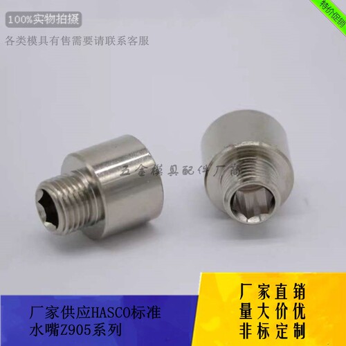 厂家供应HASCO水嘴Z905/14