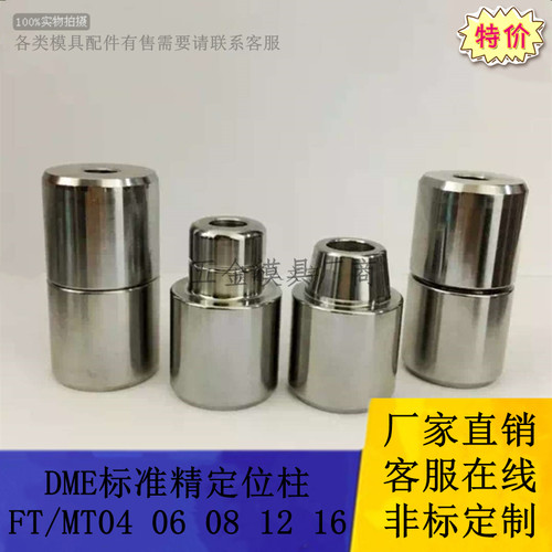 DME标准美制圆锁定位柱FT/MT