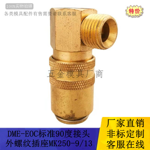 供应DME-EOC外螺纹快速接头MK200