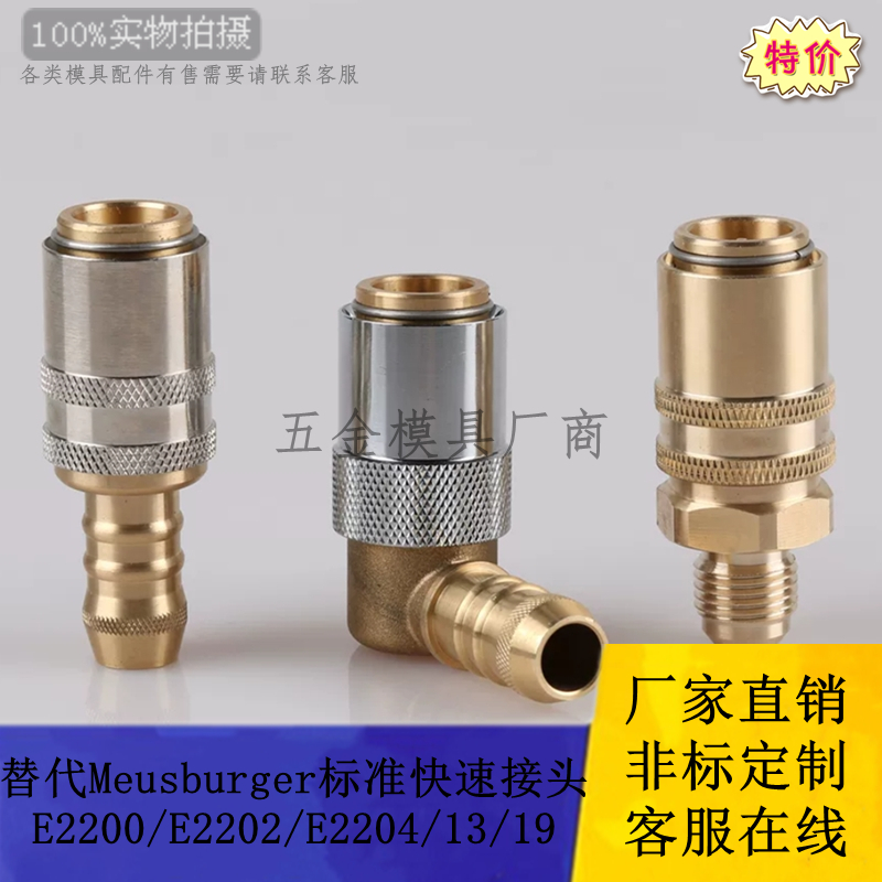 供应模斯堡快速接头E2200/9