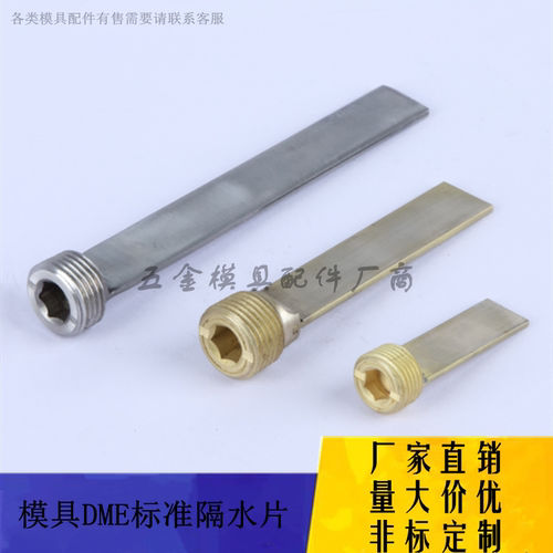 DME螺纹堵头隔水片BB105/406