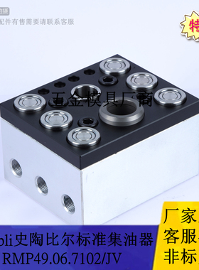 史陶比尔STAUBLI组合板 接头法式集油器RMP48.06.7102/JV 06.1102