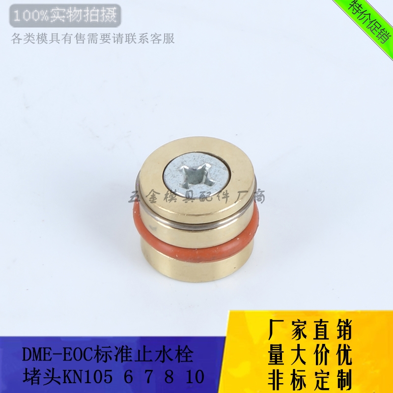 厂家供应喉塞系列DME喉塞止水栓KN105/6 7 8 10 12 14 16堵头定制 基础建材 管堵 原图主图