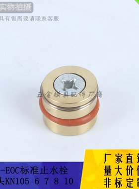厂家供应喉塞系列DME喉塞止水栓KN105/6 7 8 10 12 14 16堵头定制