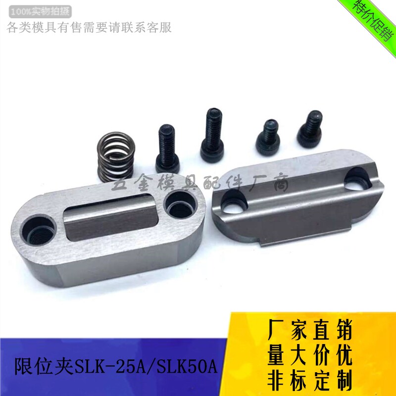 厂家供应限位夹SLK-25A/SLK-50A模具行位夹量大价优非标定制Z5140