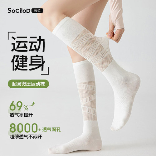 【夏季薄款】网眼透气运动压力袜