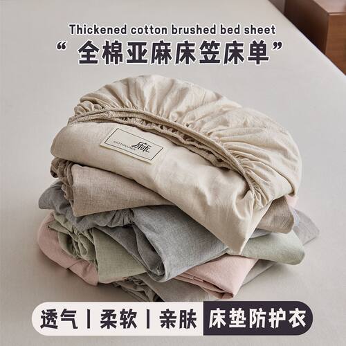 全棉亚麻床笠枕套三件套两件套