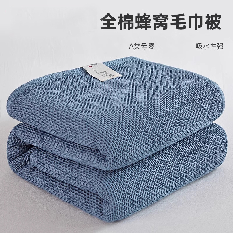 蜂窝全棉毛巾被纯棉毛毯办公室午睡沙发盖毯空调小毯子床上用品夏