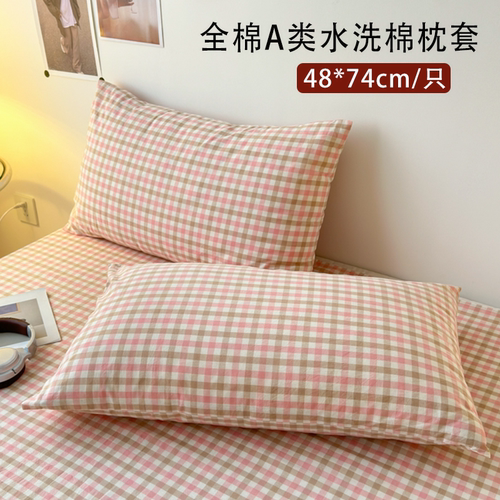 新款全棉色织水洗棉单品枕套