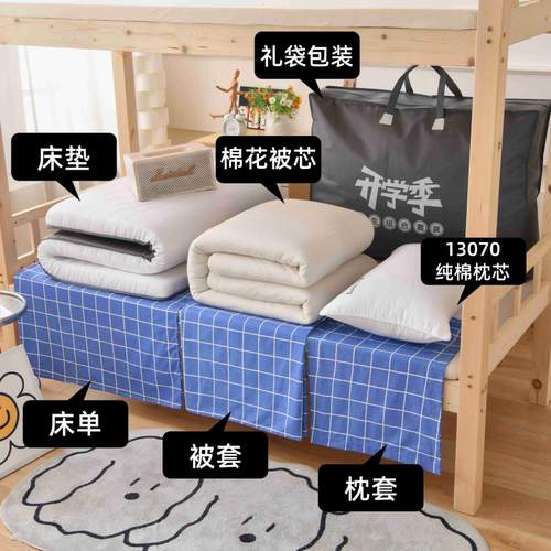 全棉纯棉新疆长绒学生宿舍六件套