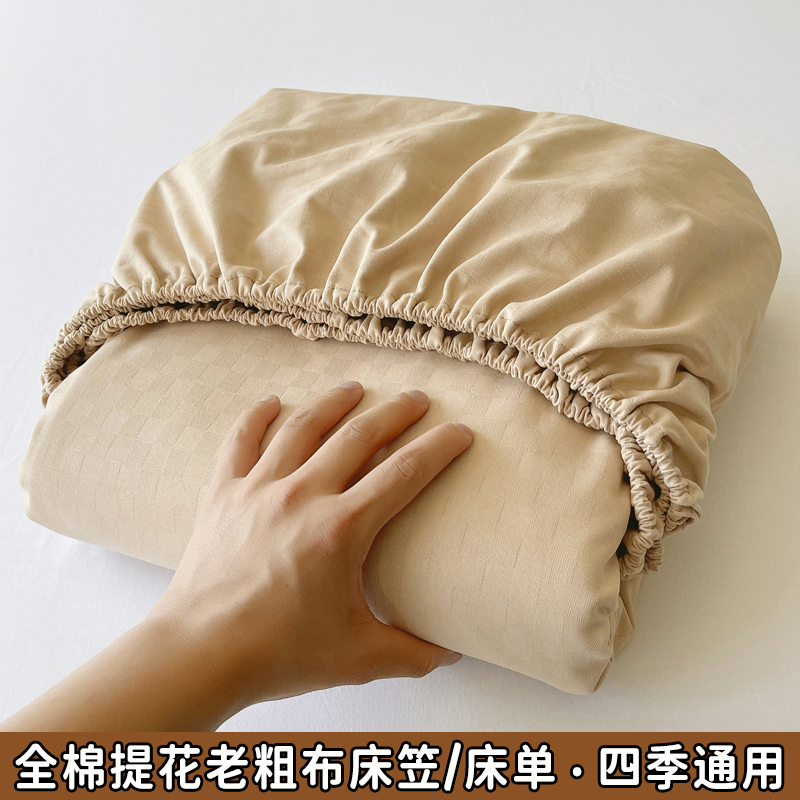 全棉纯棉提花老粗布席子凉席单床笠枕套三件套床单纯色简约两件套