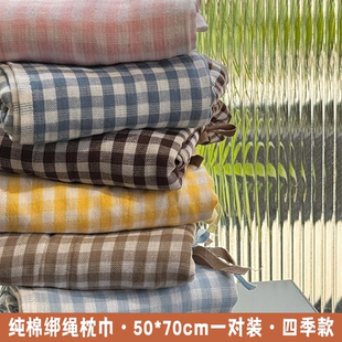 新款 70cm一对家用高支高密 简约亲肤舒适全棉纯棉绑绳格子枕巾50