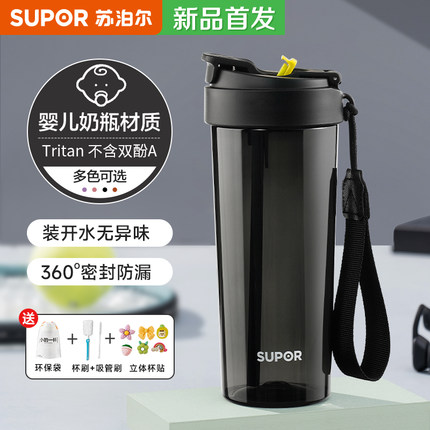 苏泊尔吸管水杯杯子男女生高颜值大容量便携塑料玻璃运动随行成人
