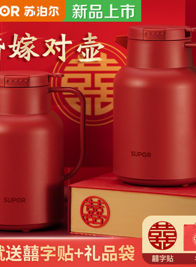 苏泊尔红色保温壶结婚一对陪嫁暖壶家用玻璃内胆大容量开热水瓶