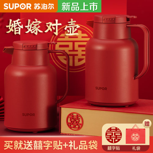 【返10元】苏泊尔红色保温壶陪嫁