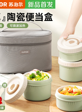 苏泊尔陶瓷保温饭盒学生带饭上班族2026新款便当餐盒可微波炉加热