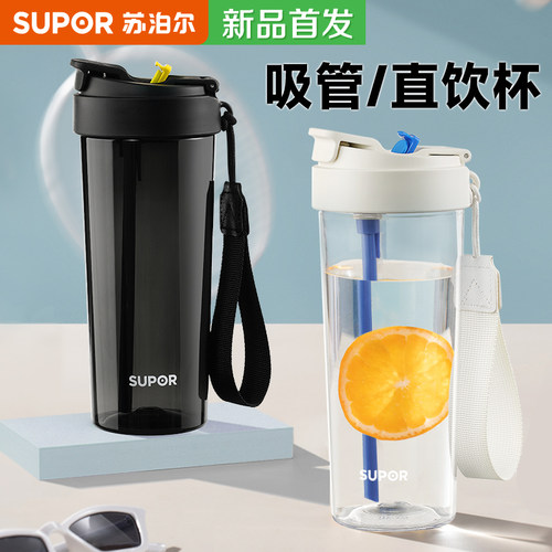 苏泊尔大众夏季塑料运动便携吸管