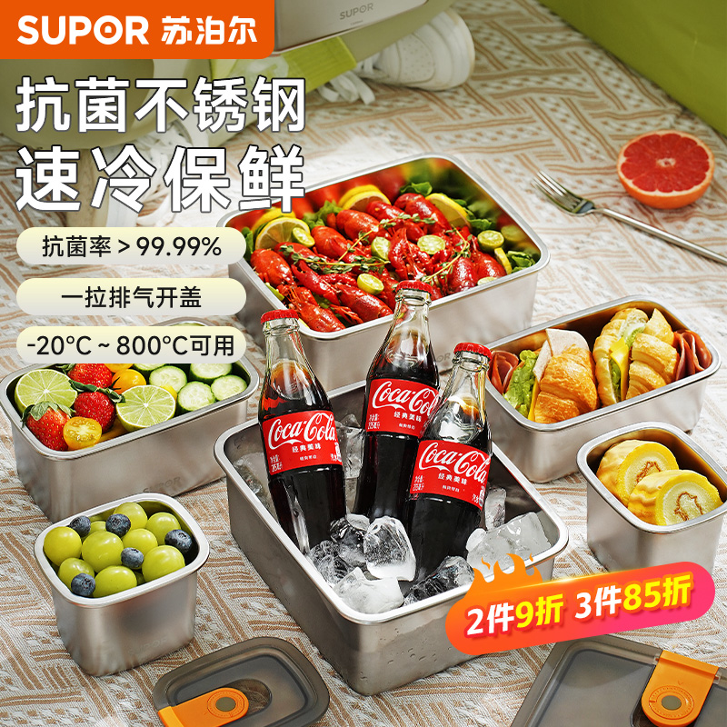 苏泊尔抗菌不锈钢保鲜盒密封收纳