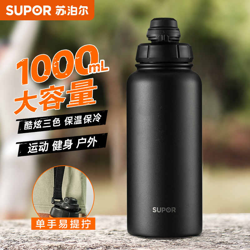 苏泊尔男士不锈钢高颜值运动水壶