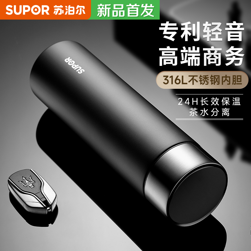 苏泊尔316L不锈钢商务保温杯