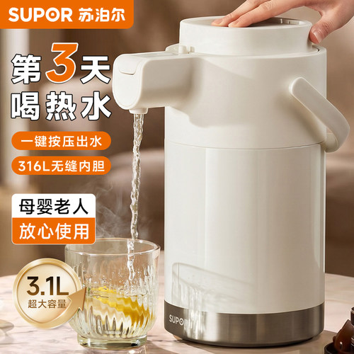 新品返10|苏泊尔按压式保温壶