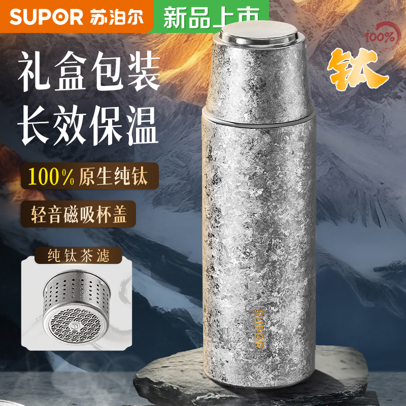 【返50元】苏泊尔纯钛保温杯焖泡