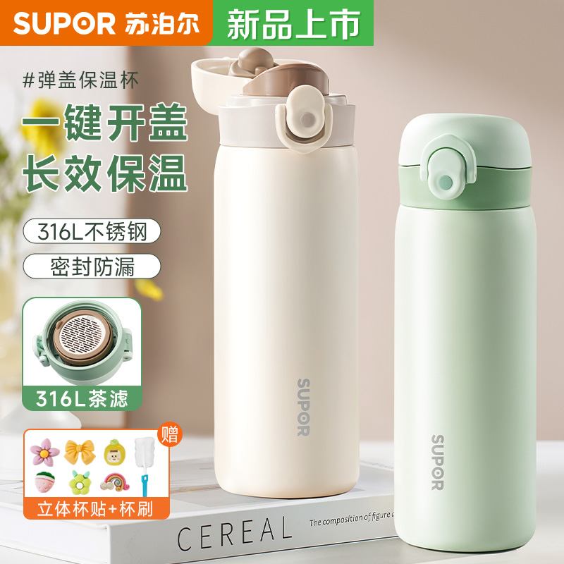 苏泊尔高颜值316L不锈钢保温杯