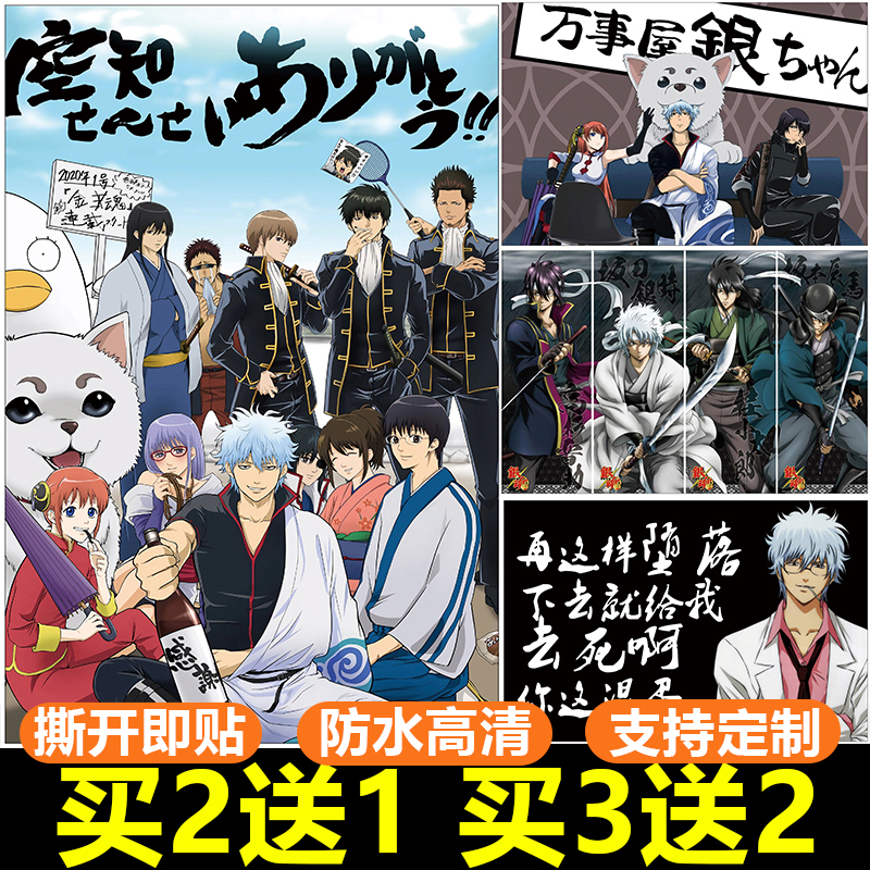 银魂 海报纸墙贴宿舍  坂田银时卡通动漫贴画 卧室书房装饰画挂画图片