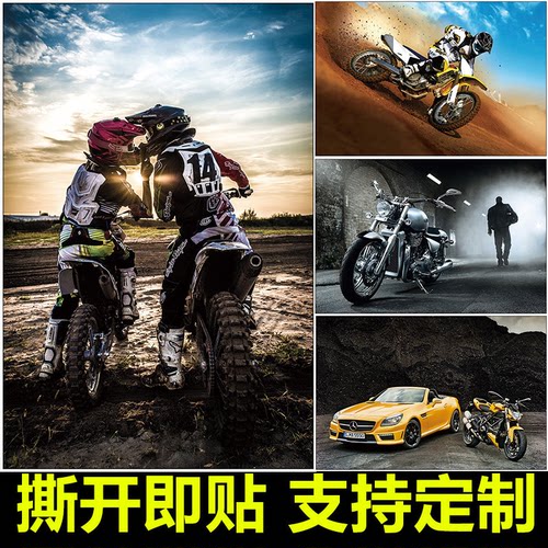 海报纸墙贴画自粘摩托车