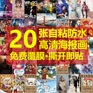 动漫海报纸墙贴二次元卧室男生宿舍 海贼王通缉令电影壁纸自粘画