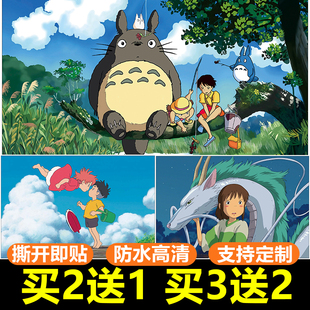 宫崎骏动漫二次元海报纸墙贴 龙猫 千与千寻 宿舍卧室装饰画墙纸