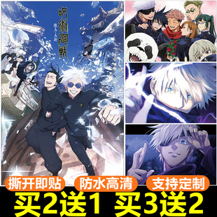 咒术回战动漫海报墙贴 虎杖悠仁五条悟二次元宿舍卧室男生墙壁纸