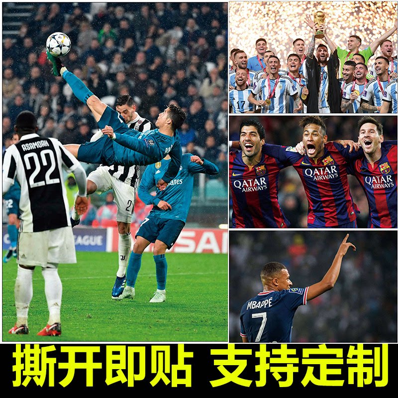 梅西 姆巴佩 C罗 内马尔足球明星世界杯海报纸墙贴画男生宿舍装饰
