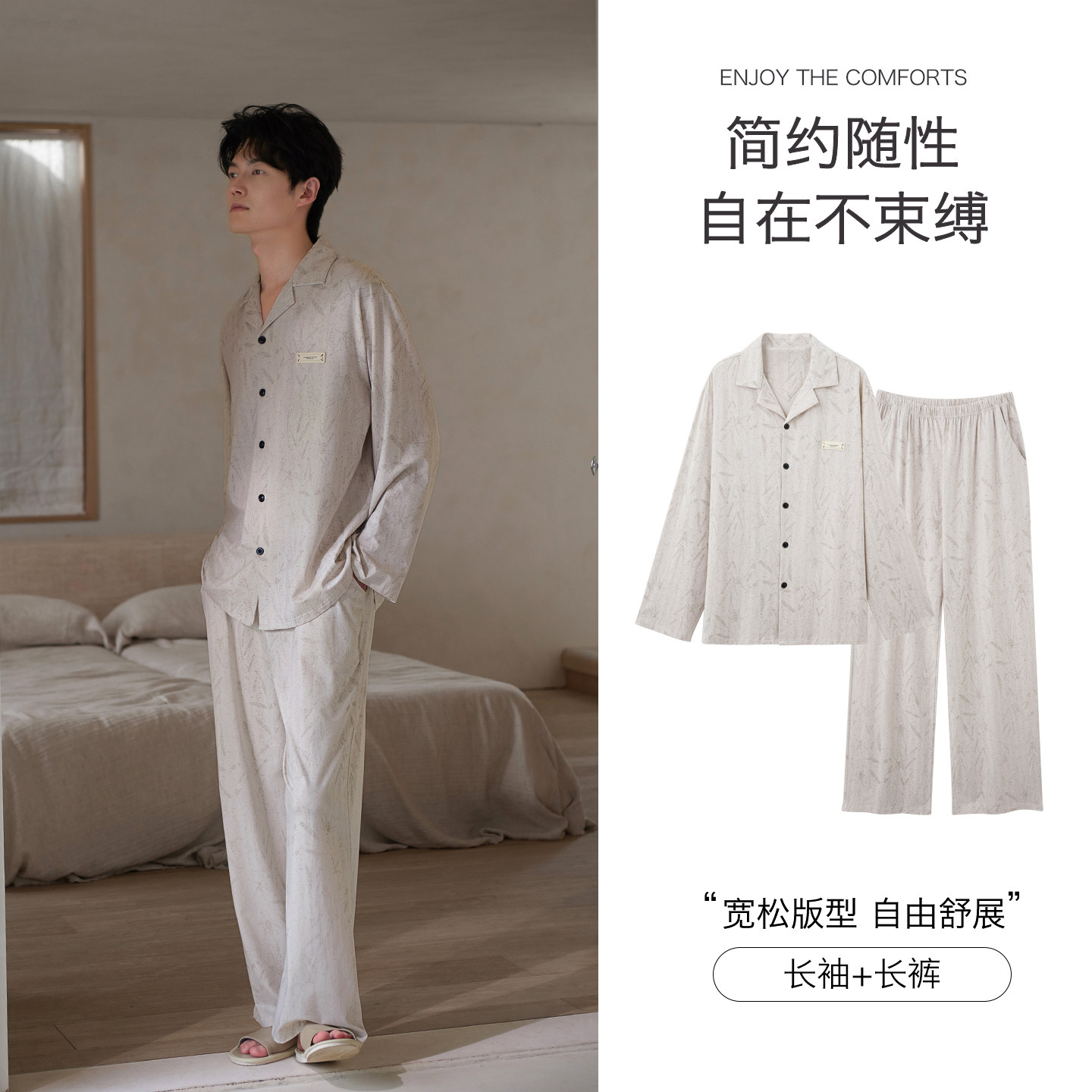 思莉太太莫代尔棉时尚舒适男睡衣